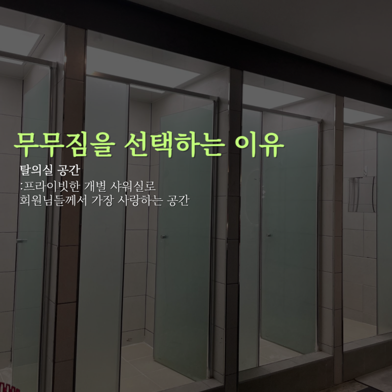 무무짐 이미지