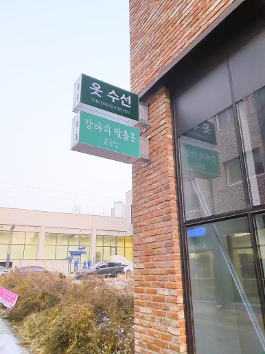 에덴옷수선 이미지