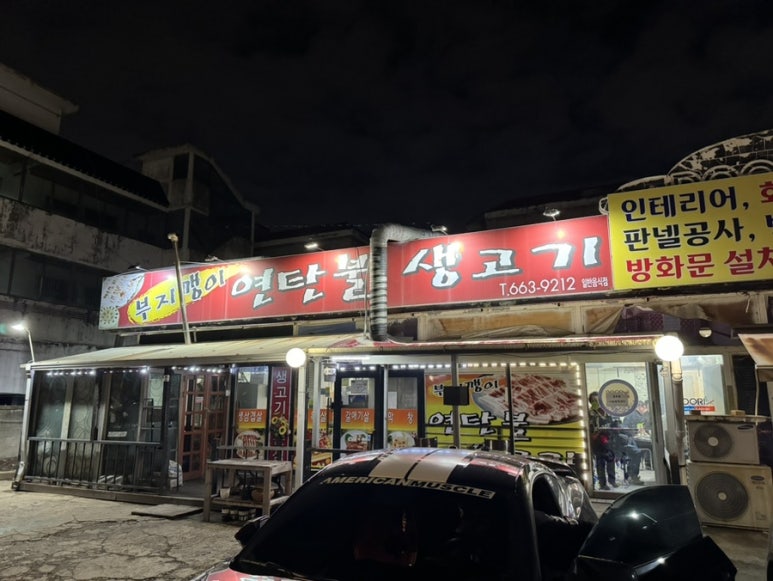 부지깽이연탄불 이미지