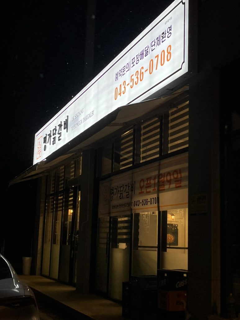 이강식당 이미지