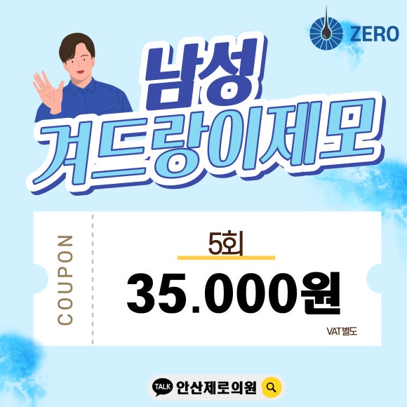 안산제로의원 이미지