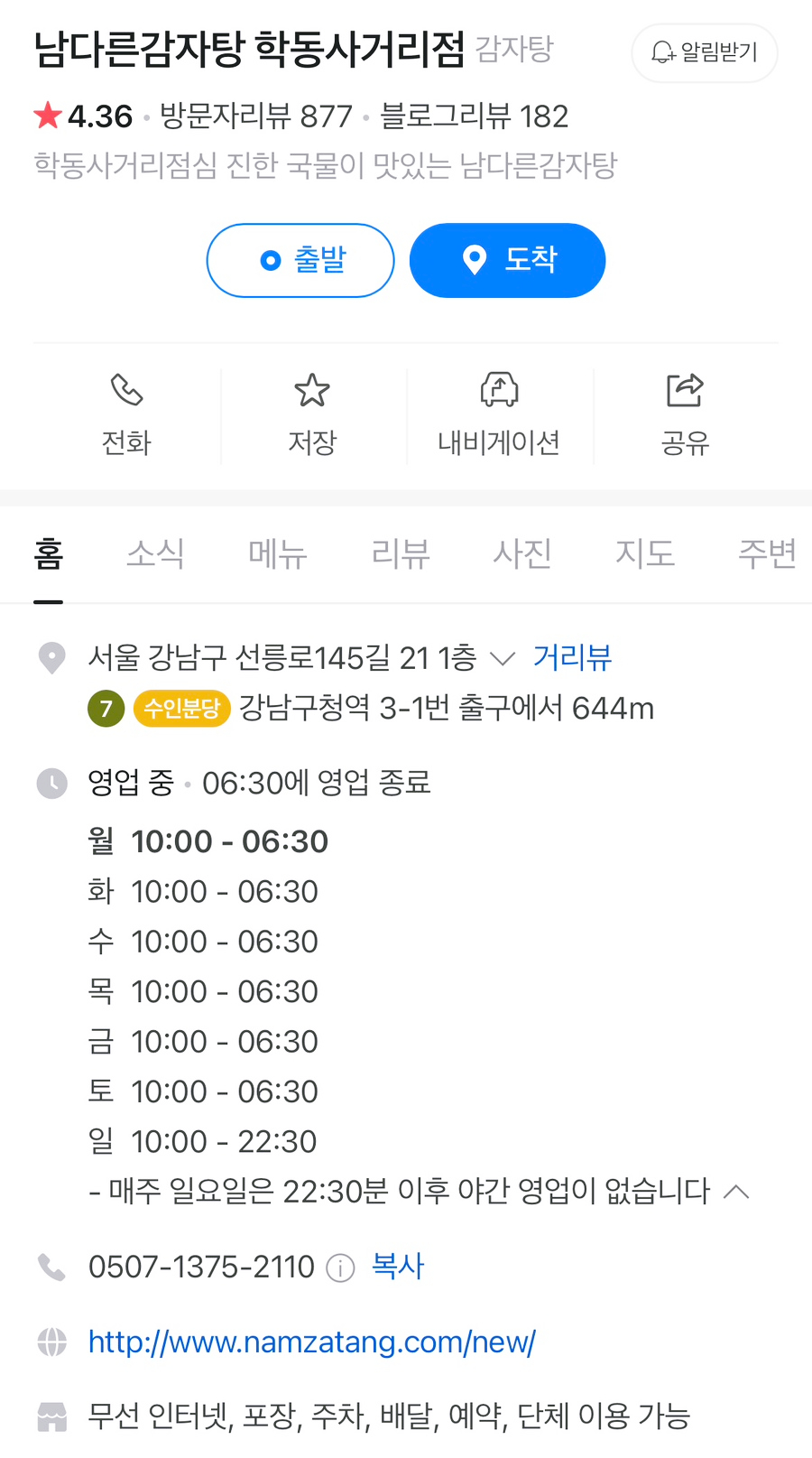 사거리감자탕 이미지