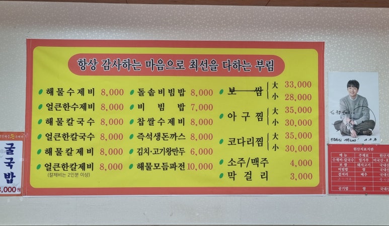부림해물손수제비식당 이미지