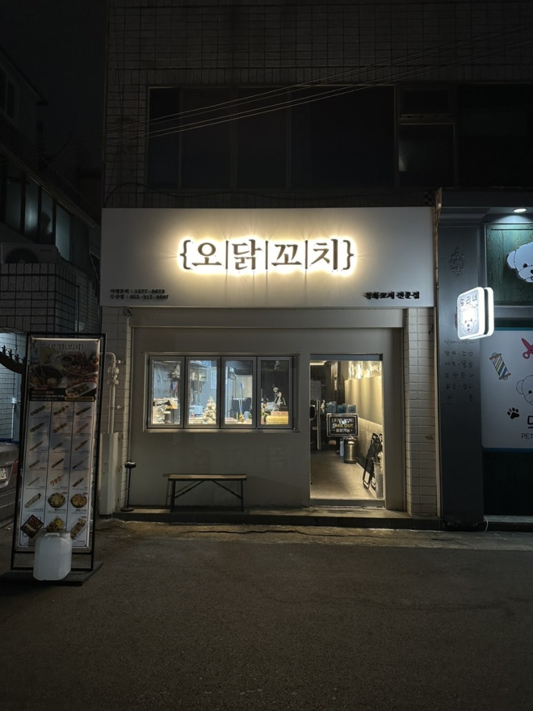 오닭꼬치대구 이미지