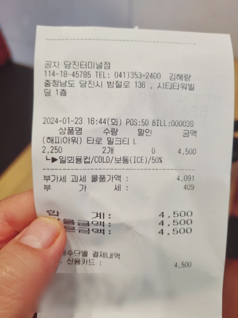 공차 당진기지시점 이미지