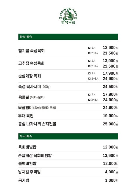 현덕육회 이미지