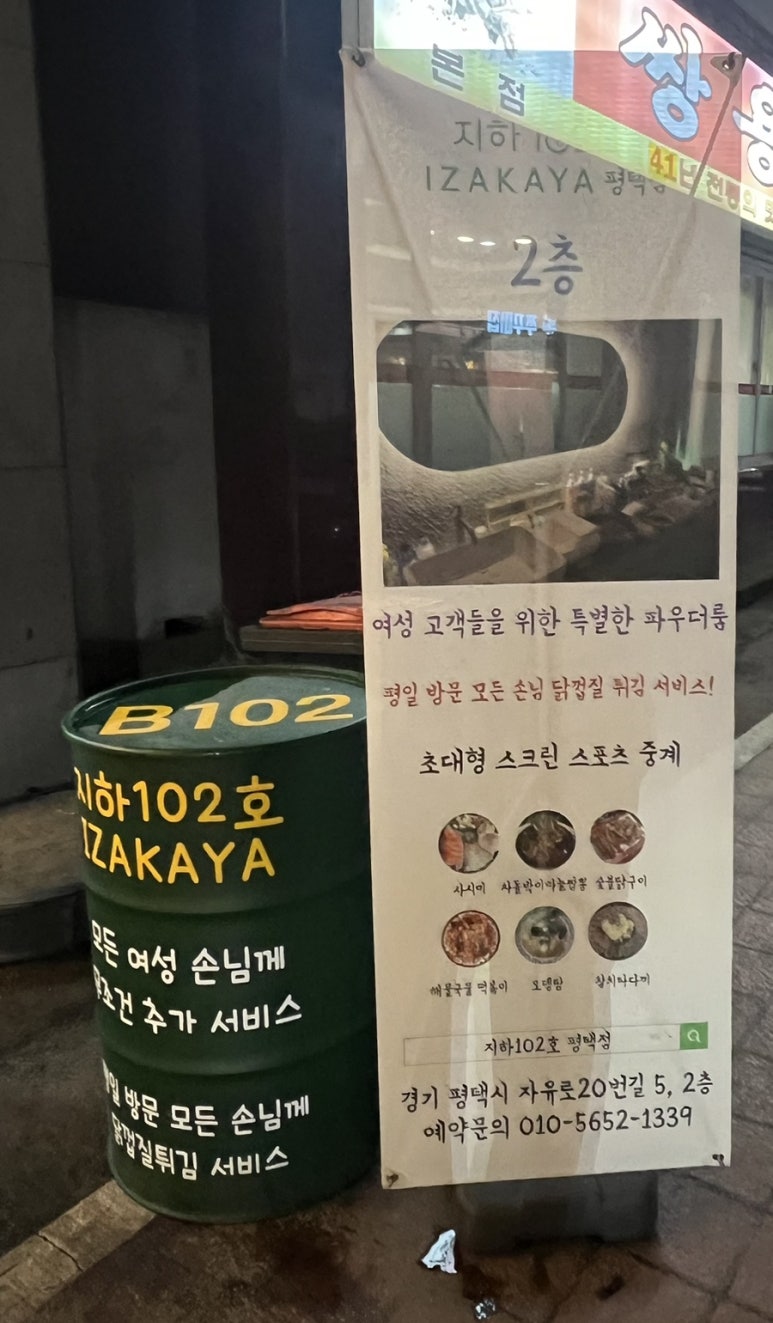 지하102호 평택점 이미지