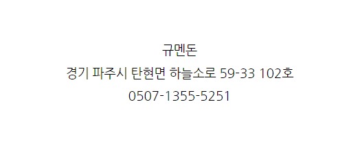 규멘돈 이미지