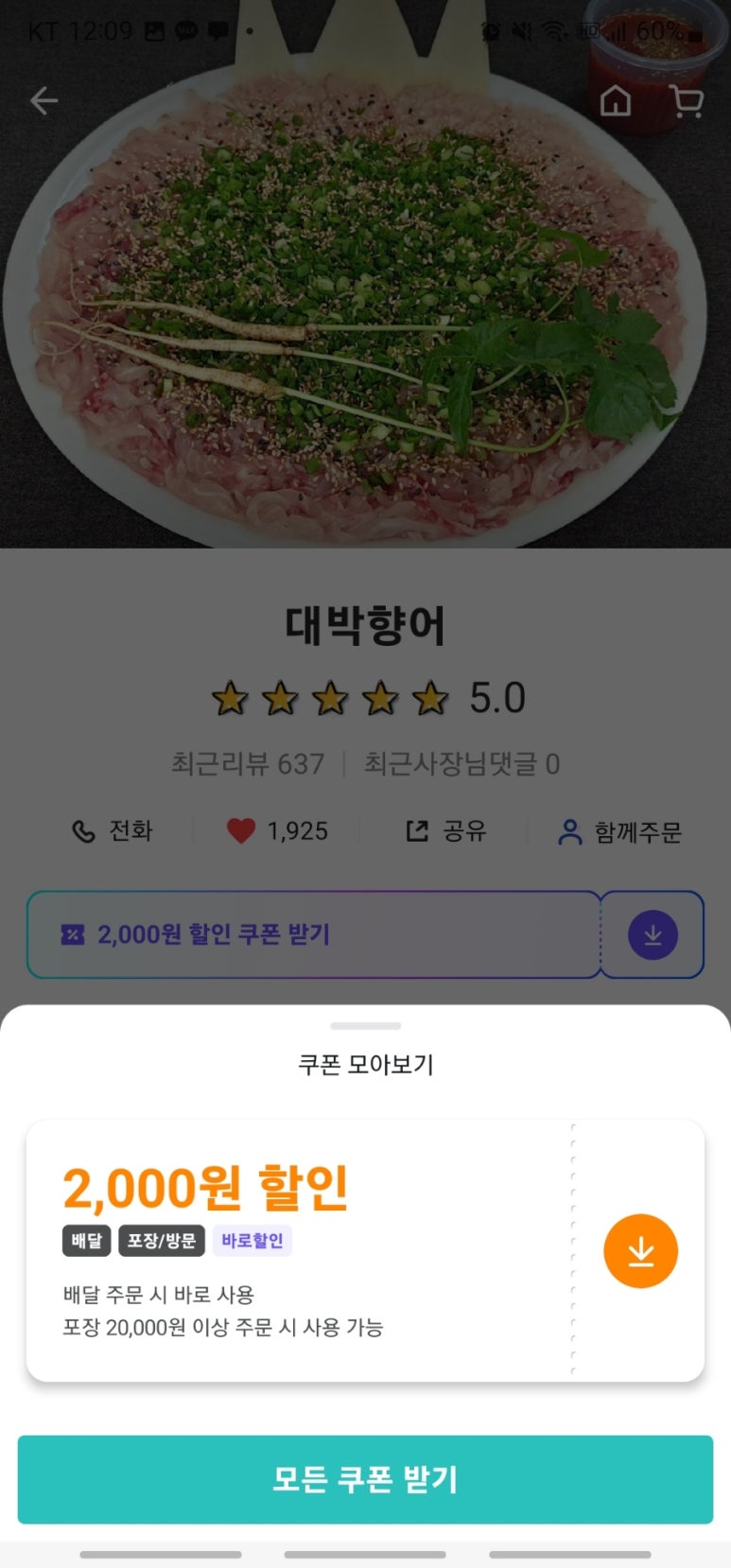 대박향어 이미지
