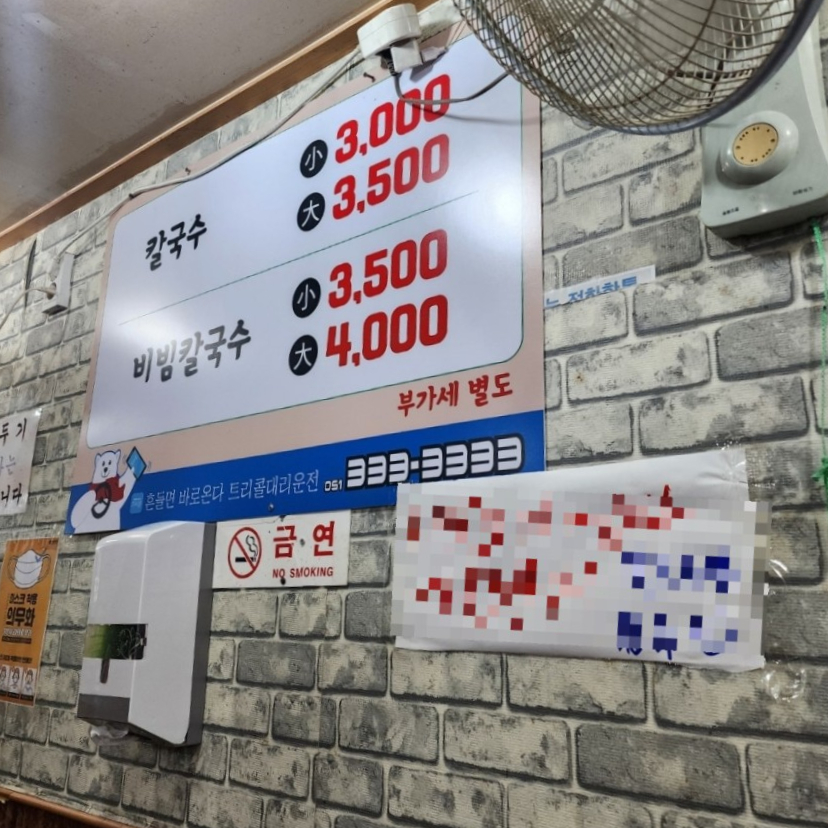 서울콩국수칼국수 이미지