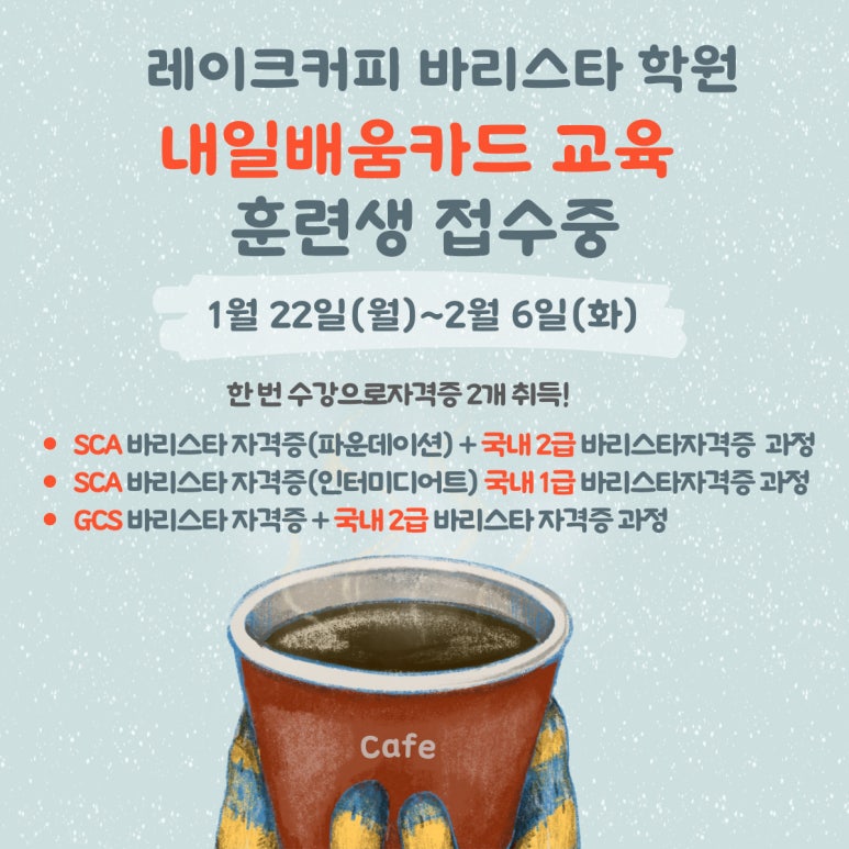 레이크커피바리스타학원 이미지