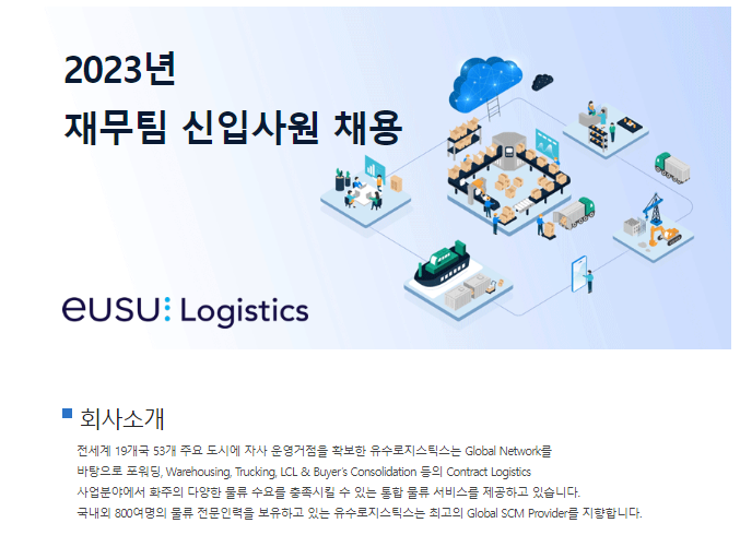 유수물류 이미지