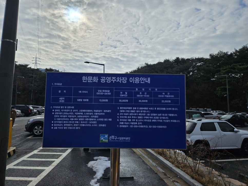 진관사3(주차장) 이미지