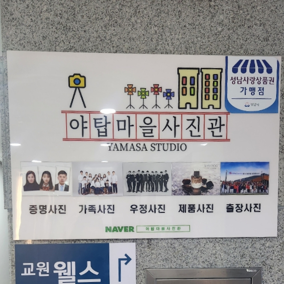 야탑마을사진관 이미지