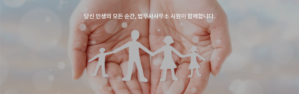 다름법무사사무소 이미지
