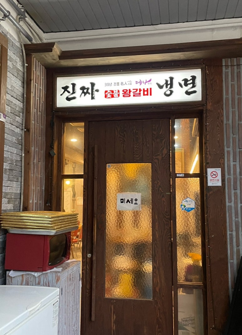 에나면옥 이미지