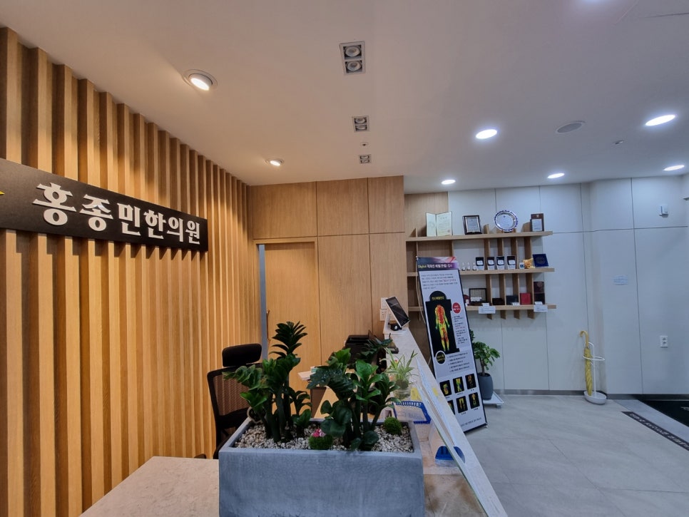 홍종민한의원 이미지