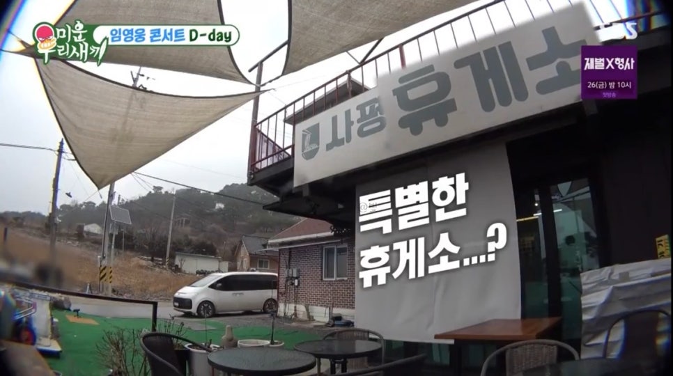 사평리 휴게소 이미지