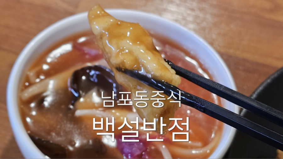 백설반점 이미지