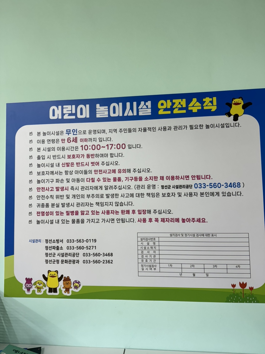 가리왕산 케이블카 키즈카페 이미지