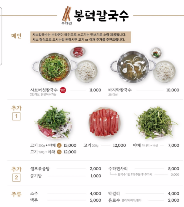 과천칼국수 이미지