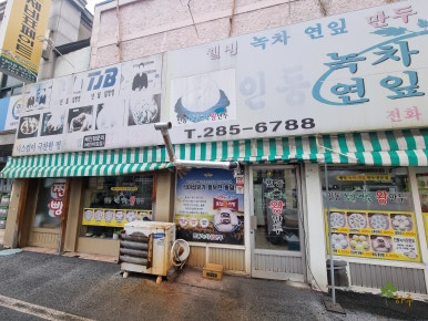 인동녹차연잎왕만두 이미지