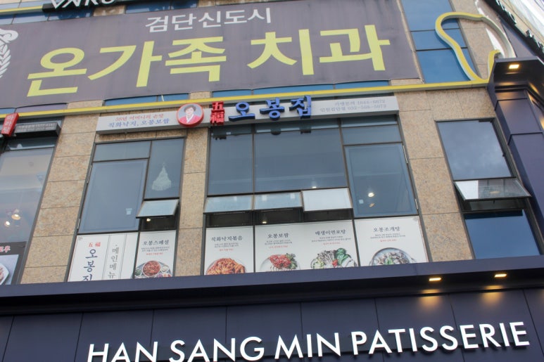 오봉집 검단점 이미지