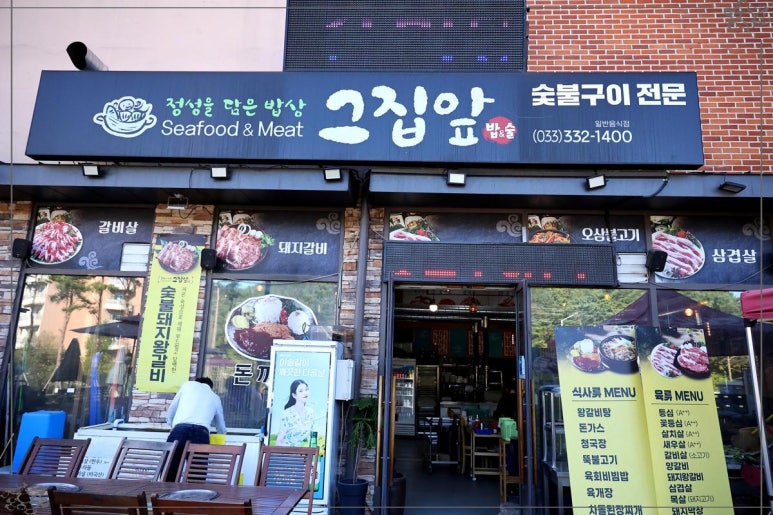 평창돼지집 이미지