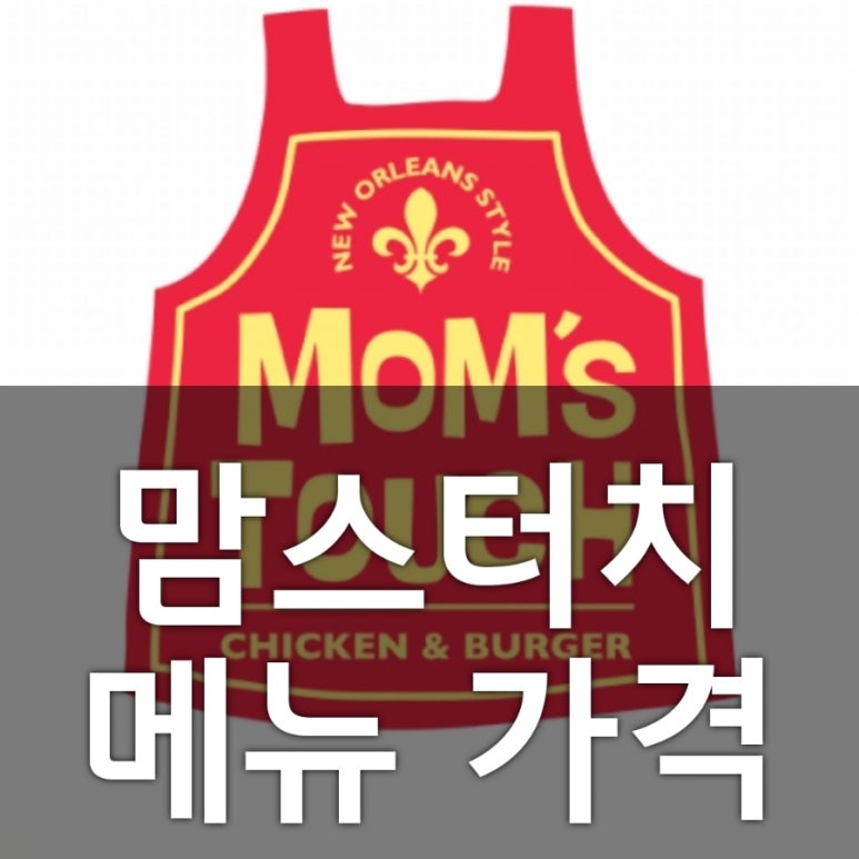 맘스터치청천점 이미지