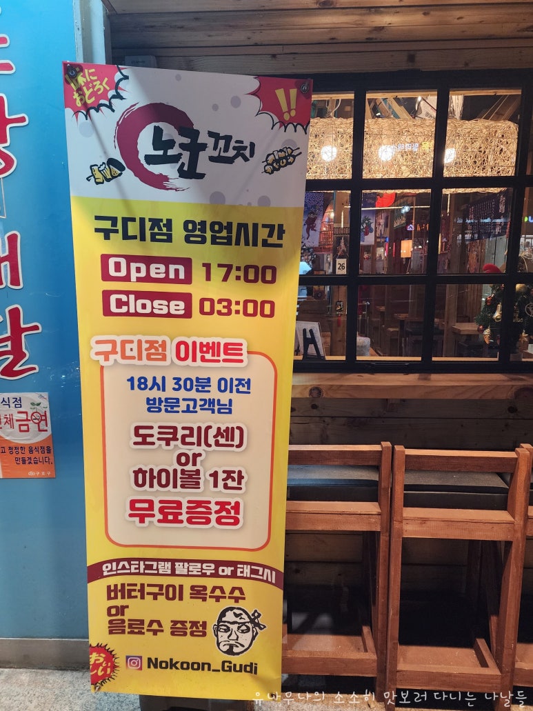 노군꼬치 구디점 이미지