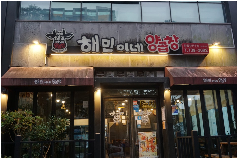 해민이네양곱창 이미지