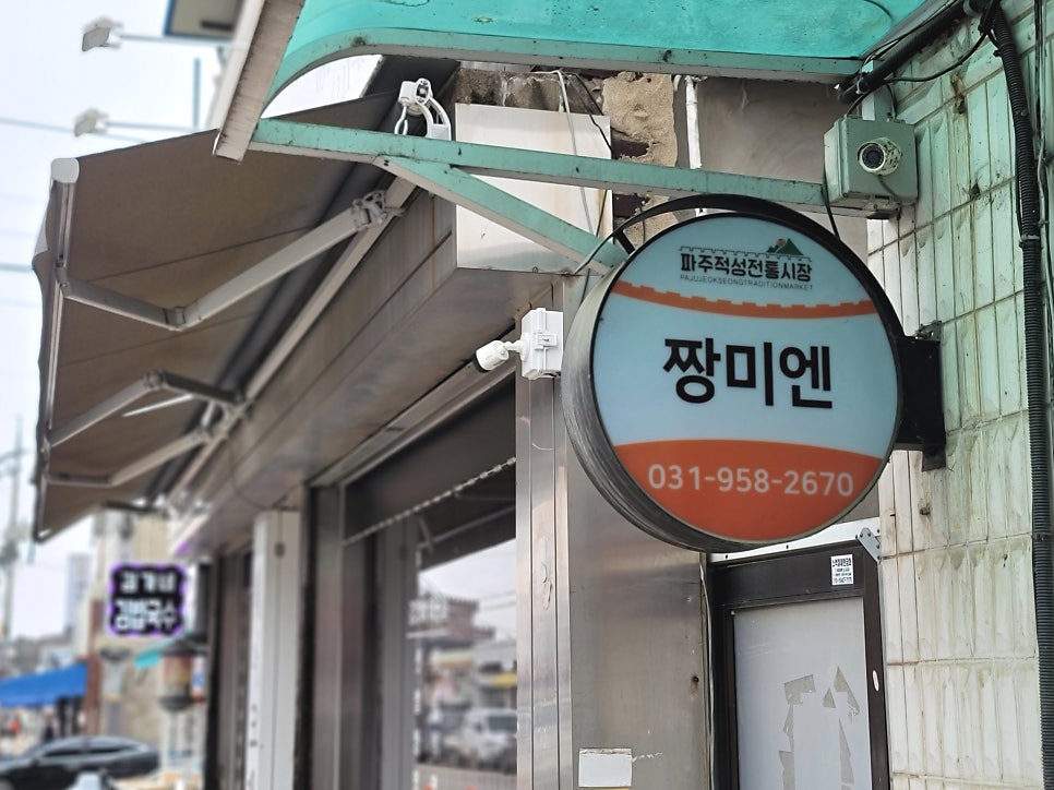 짱미엔 이미지