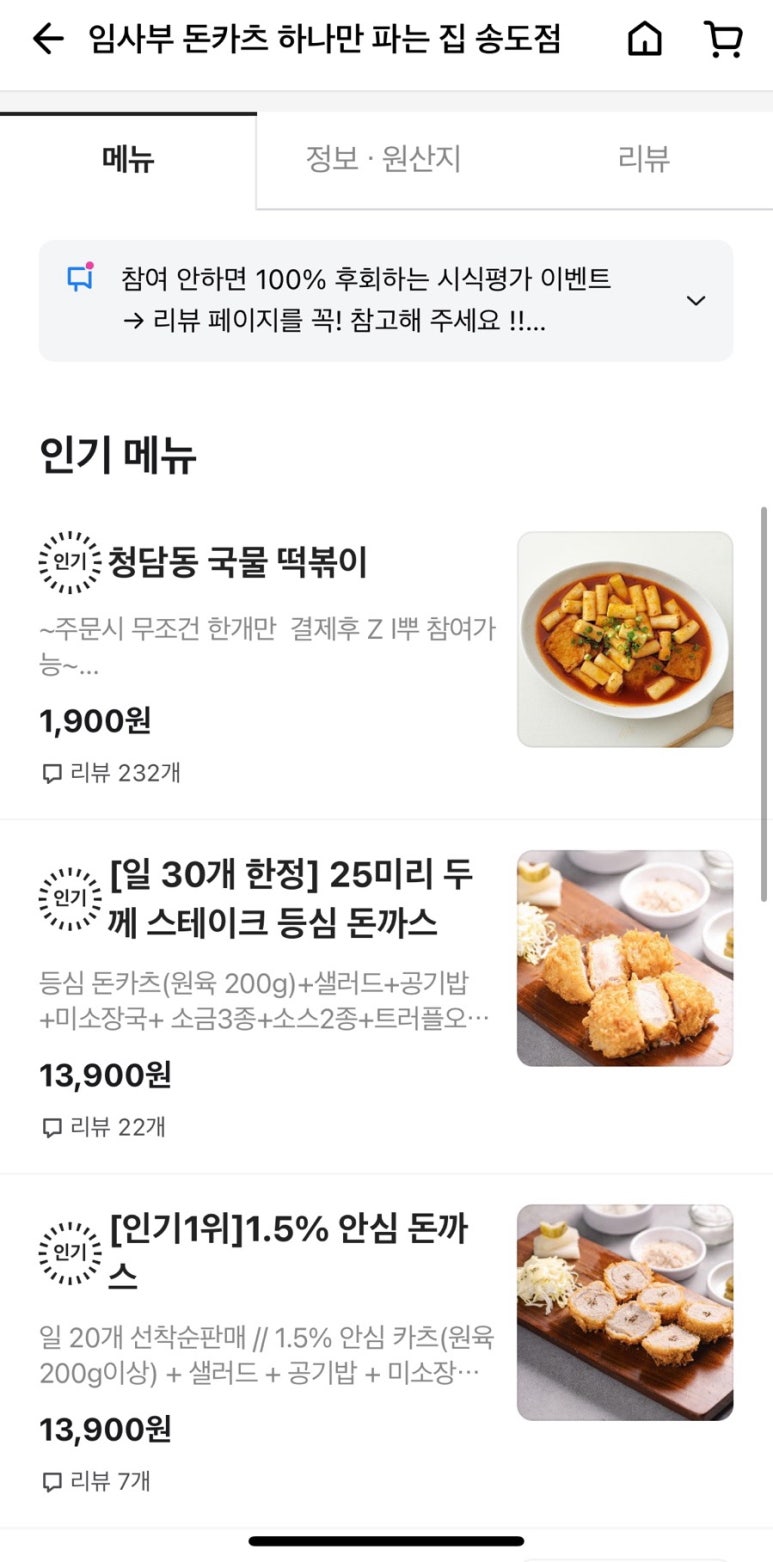 임사부돈카츠 이미지