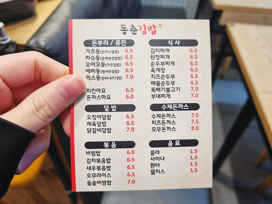 동춘김밥 이미지