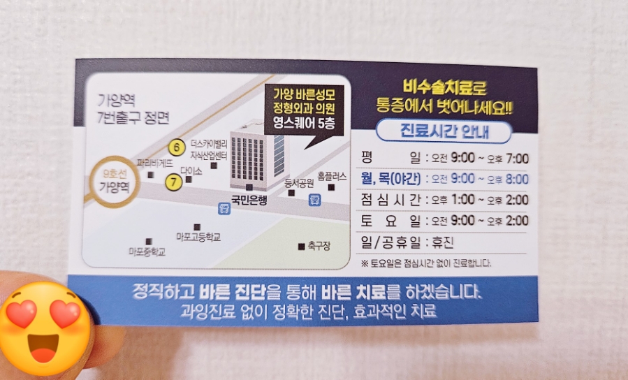 바른성모정형외과의원 이미지