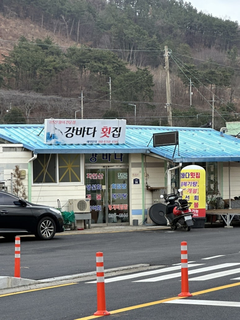 강바다횟집 이미지