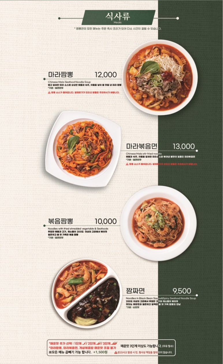 짬뽕관 일산주엽점 이미지
