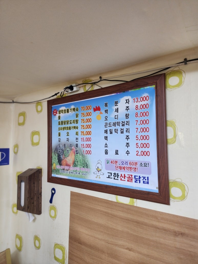 산골닭집 이미지