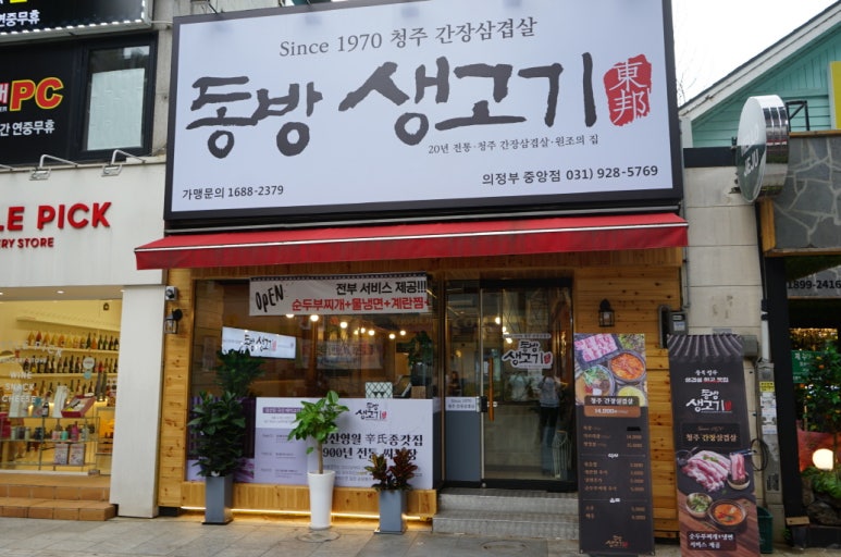 1번지삼겹살 이미지
