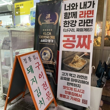정통집금천광장점 이미지