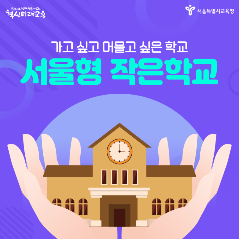 서울대청초등학교 이미지