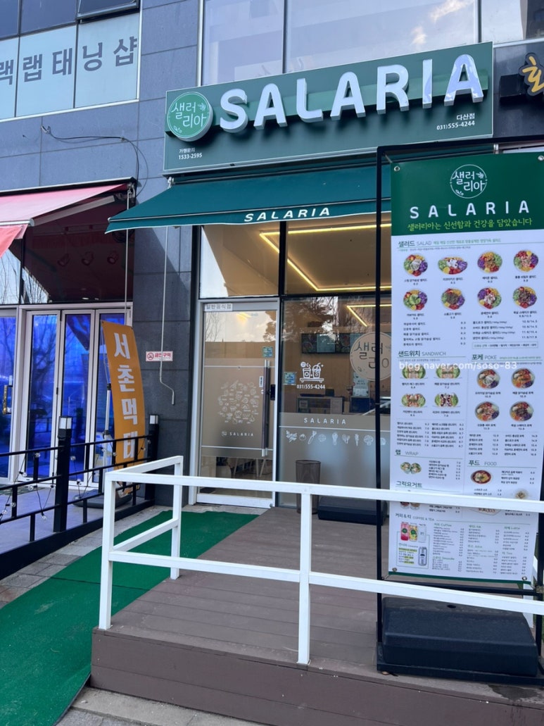 샐러리아다산점 이미지