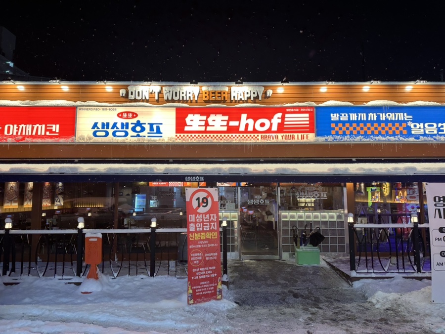 생생호프신방점 이미지