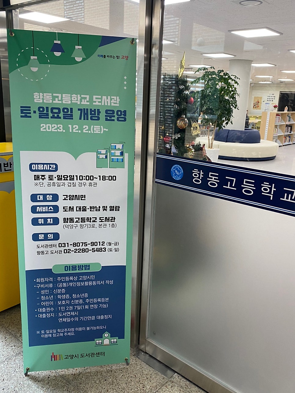 향동고등학교 이미지
