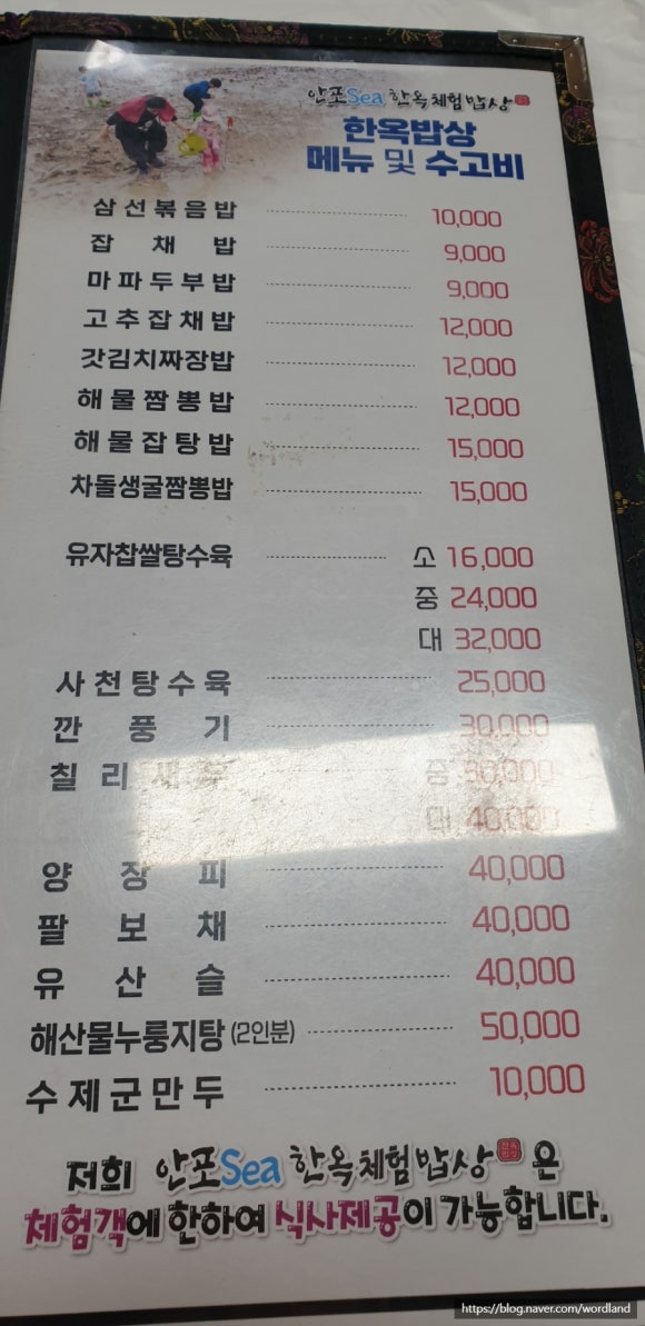 안포sea한옥밥상 이미지