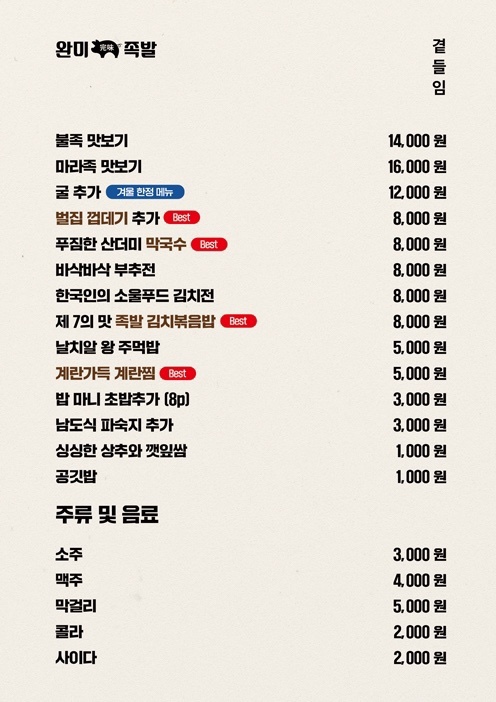 완미족발충북 이미지