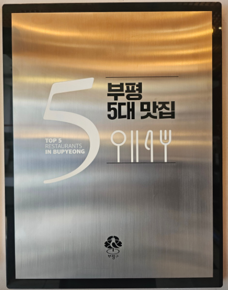 덕수갈비 이미지