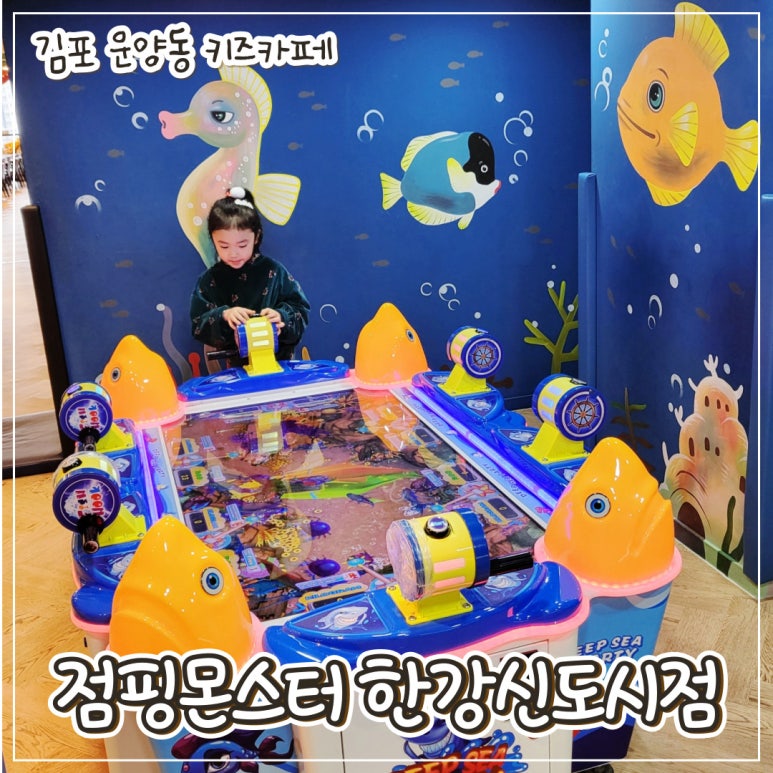점핑몬스터한강 이미지