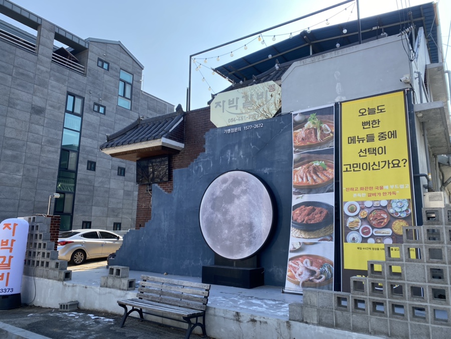 자박갈비구미 이미지