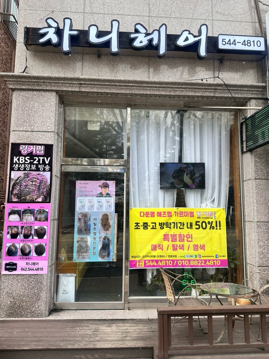 차니헤어 이미지